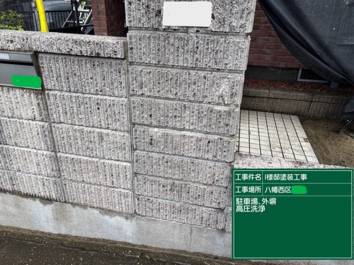 駐車場高圧洗浄