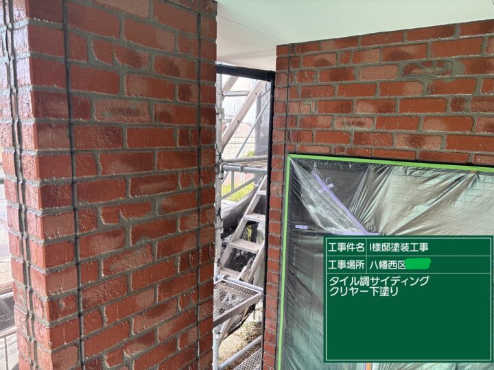 外壁クリヤー下塗り
