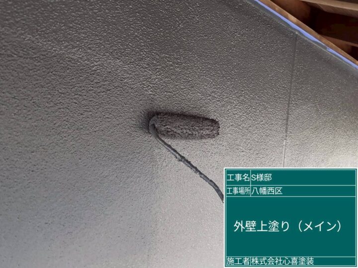 外壁上塗り