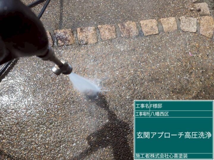 玄関アプローチ高圧洗浄