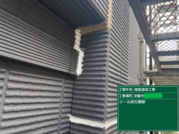 シーリング補修