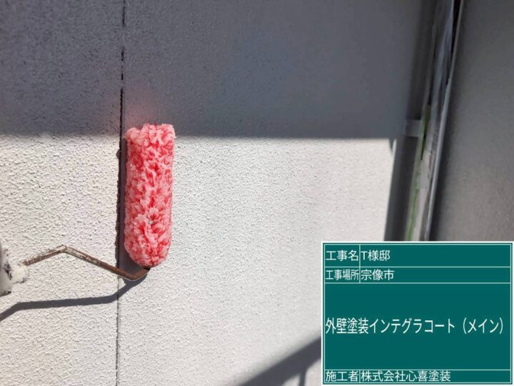 外壁インテグラコート