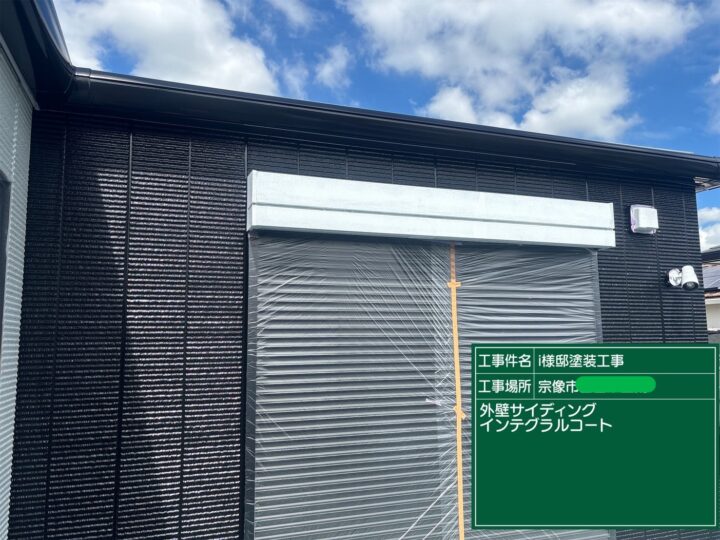 外壁インテグラルコート