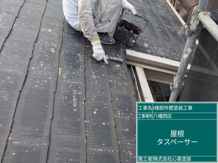 屋根タスペーサー装着