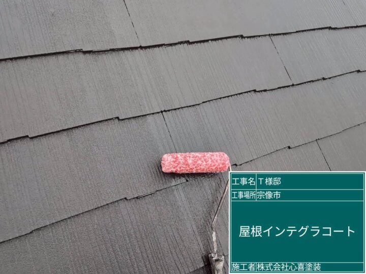 屋根インテグラコート