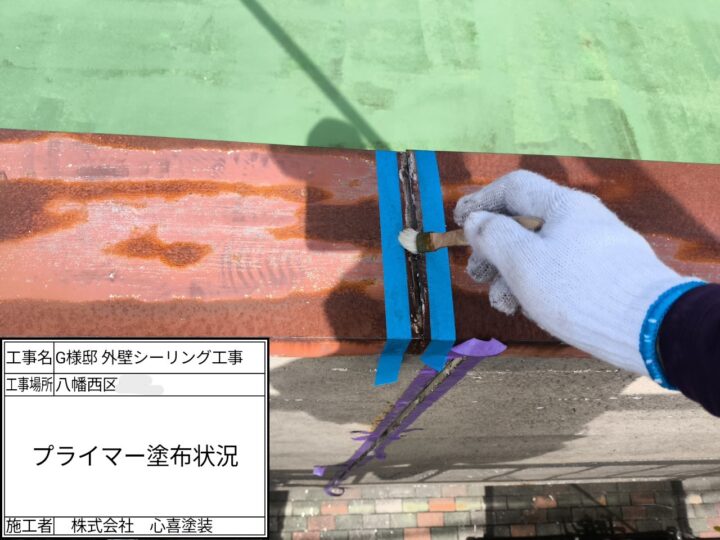 プライマー塗布