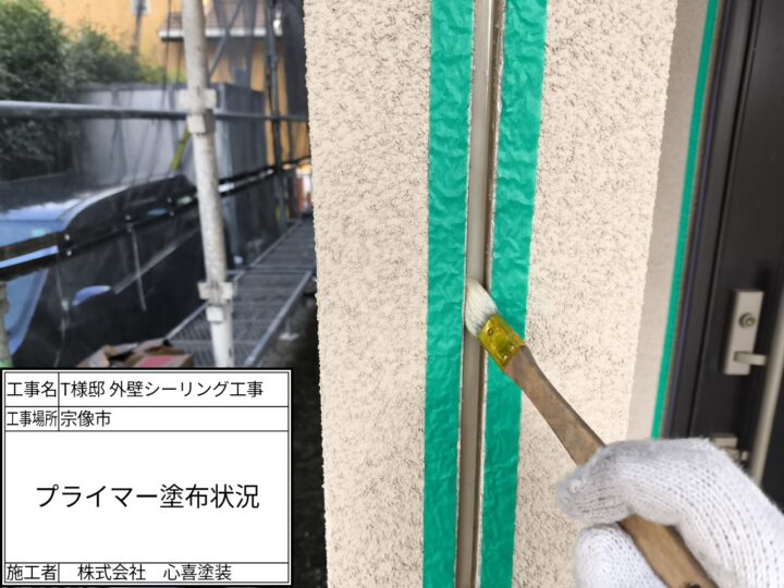 プライマー塗布