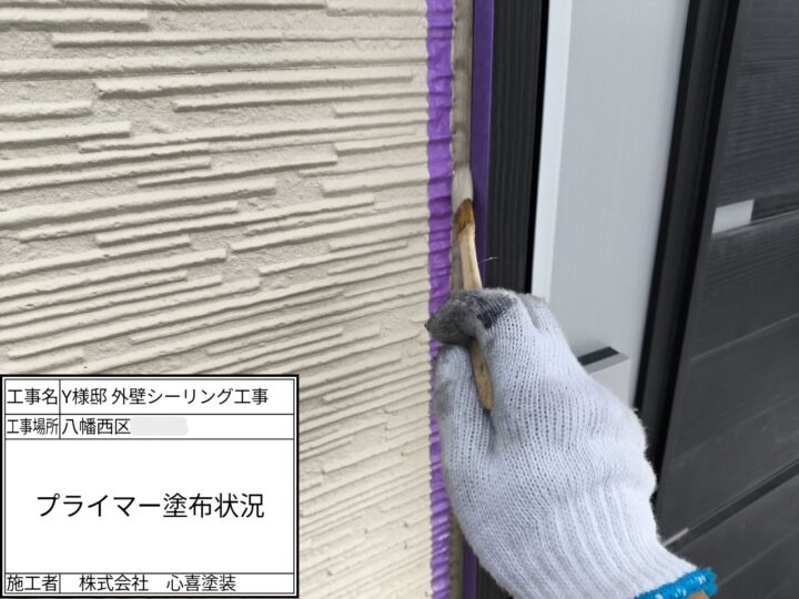 プライマー塗布