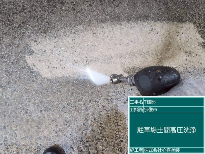 駐車場高圧洗浄
