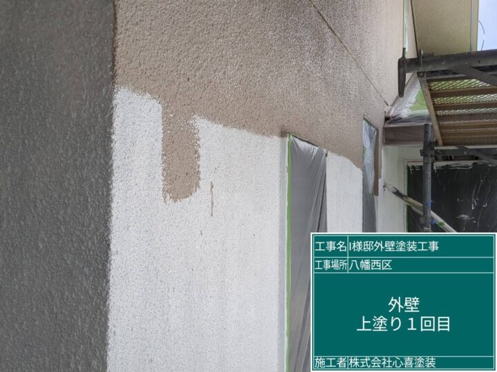 外壁上塗り1回目