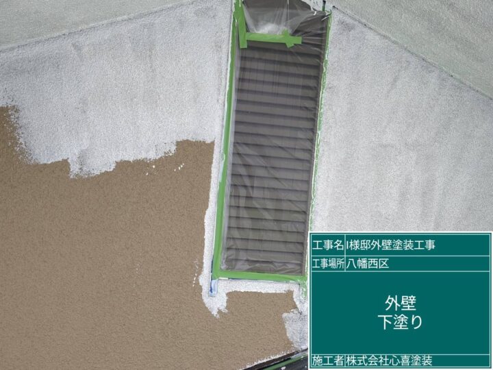 外壁下塗り