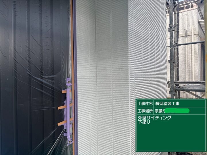 外壁下塗り