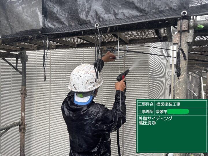 外壁高圧洗浄