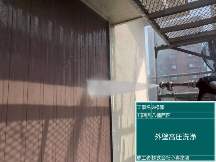 外壁高圧洗浄