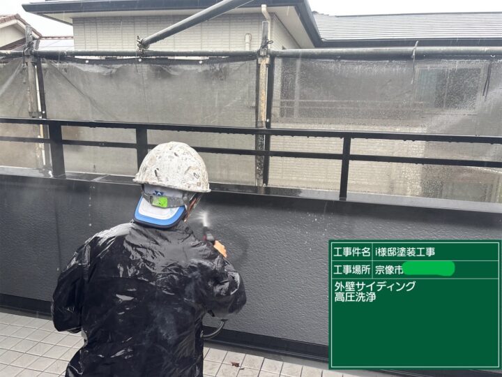 外壁高圧洗浄