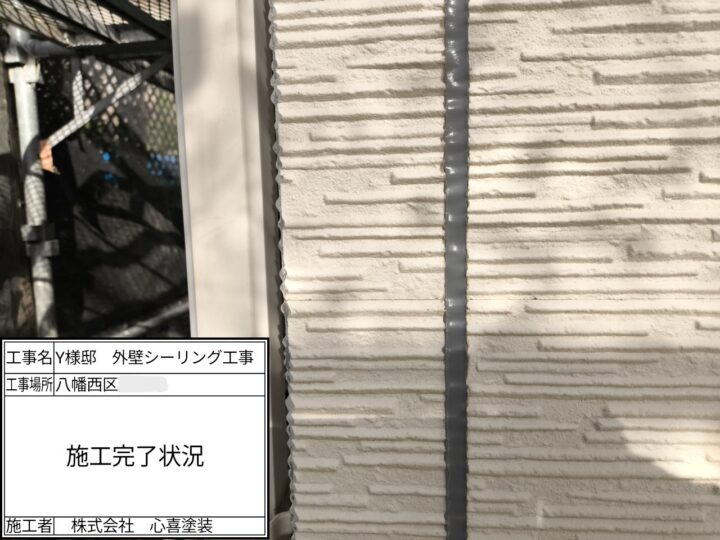 施工完了