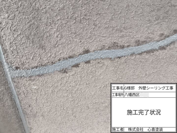 シーリング施工完了
