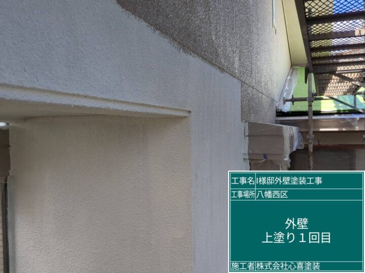 外壁上塗り1回目