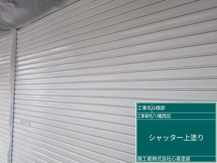 シャッター上塗り