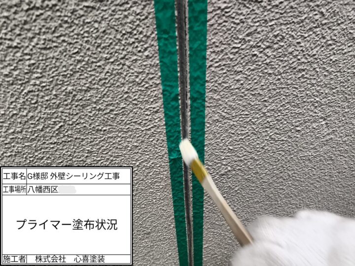 プライマー塗布