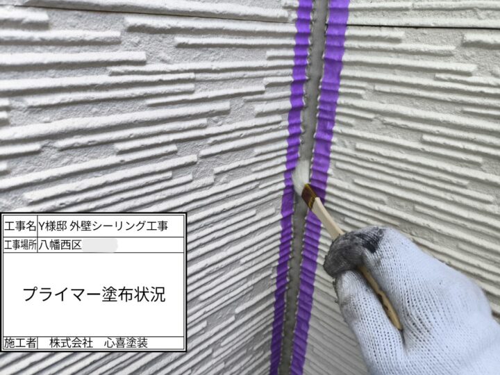 プライマー塗布