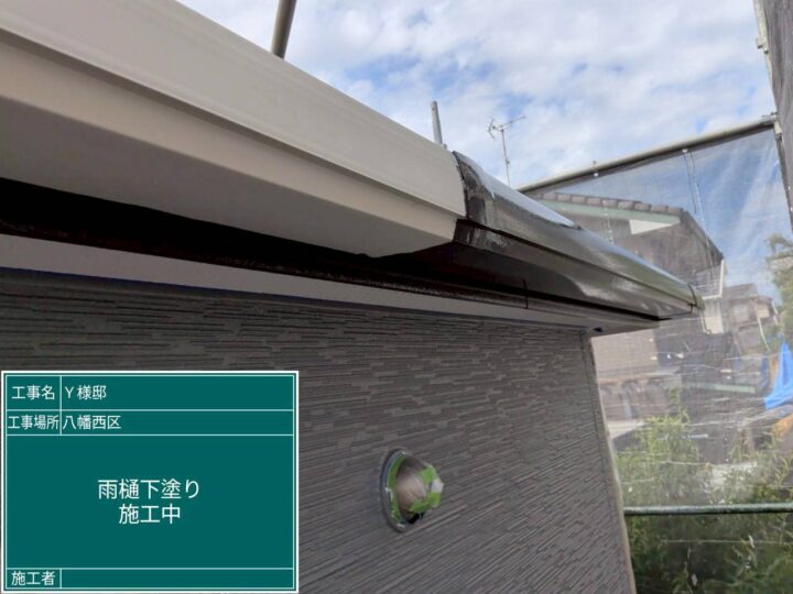 雨樋下塗り