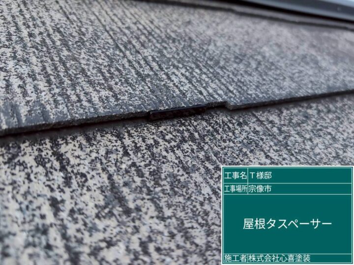 屋根タスペンサー装着