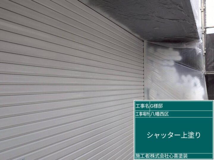 シャッター上塗り
