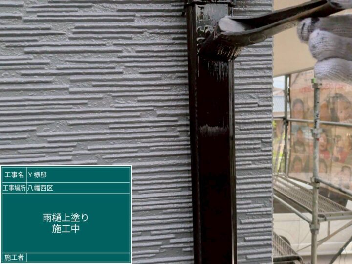 雨樋上塗り