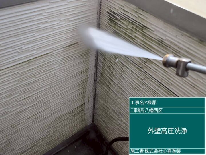 外壁高圧洗浄