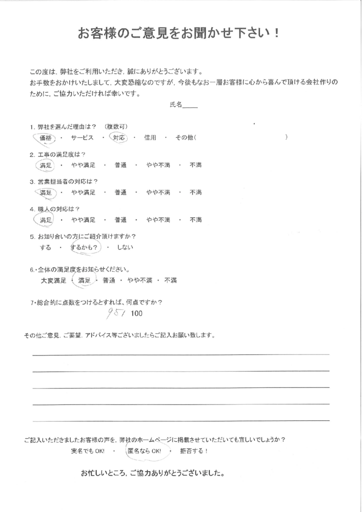 福岡県北九州市八幡西区 Y様邸よりアンケートをいただきました。