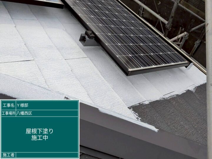 屋根下塗り