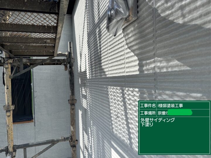 外壁下塗り