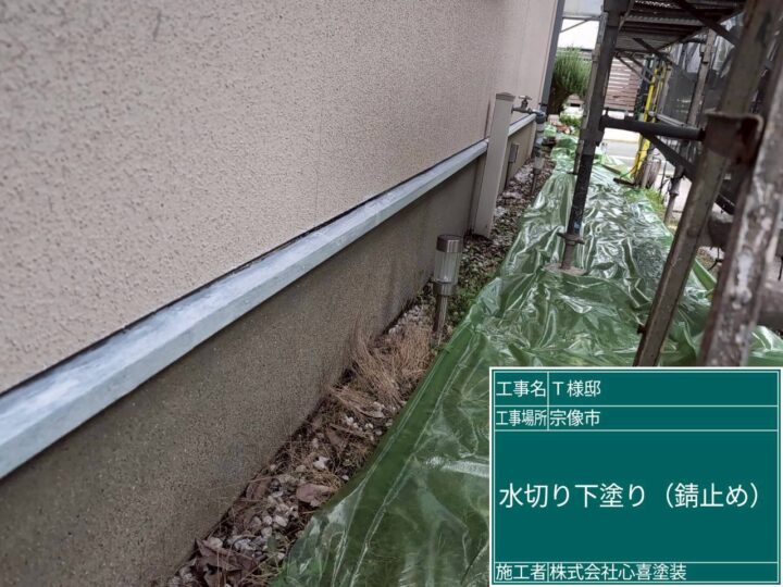 水切り下塗り(錆止め)