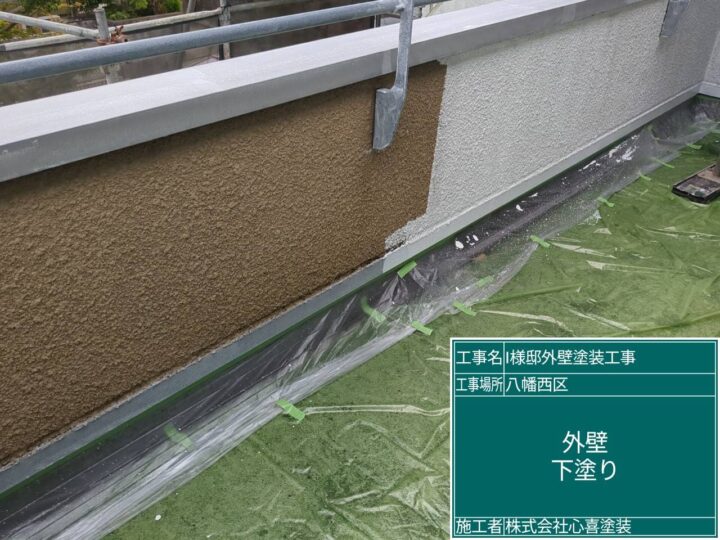 外壁下塗り