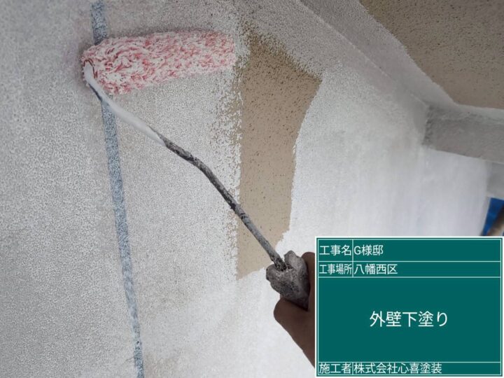外壁下塗り