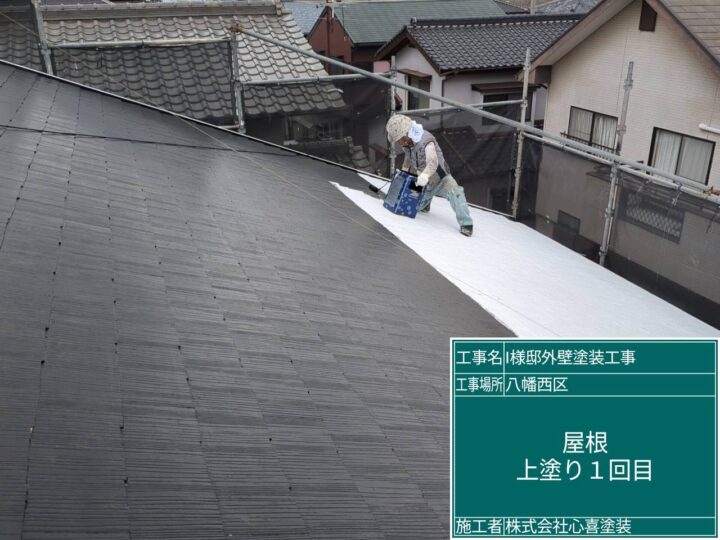 屋根上塗り1回目