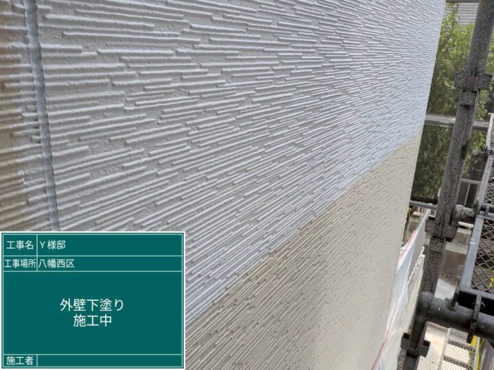 外壁下塗り