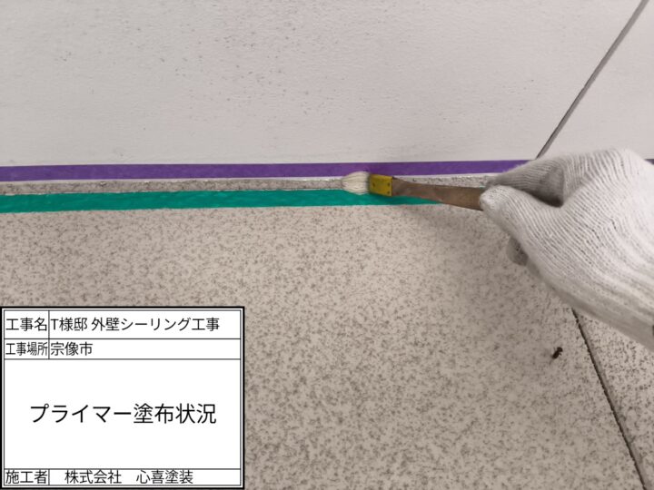 プライマー塗布