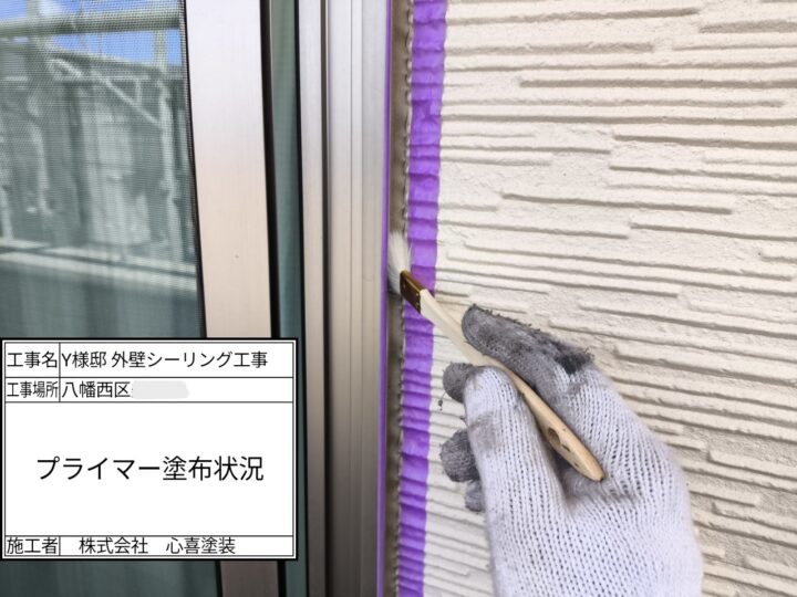 プライマー塗布