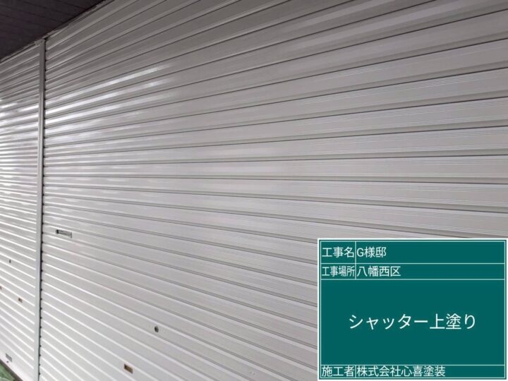 シャッター上塗り