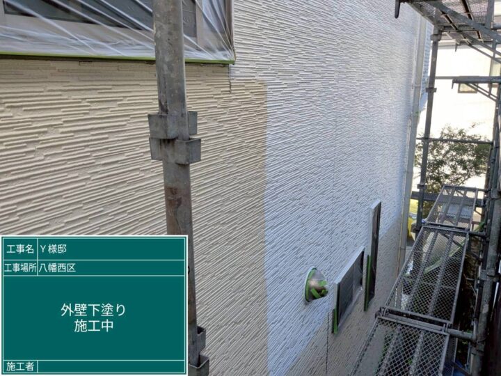外壁下塗り