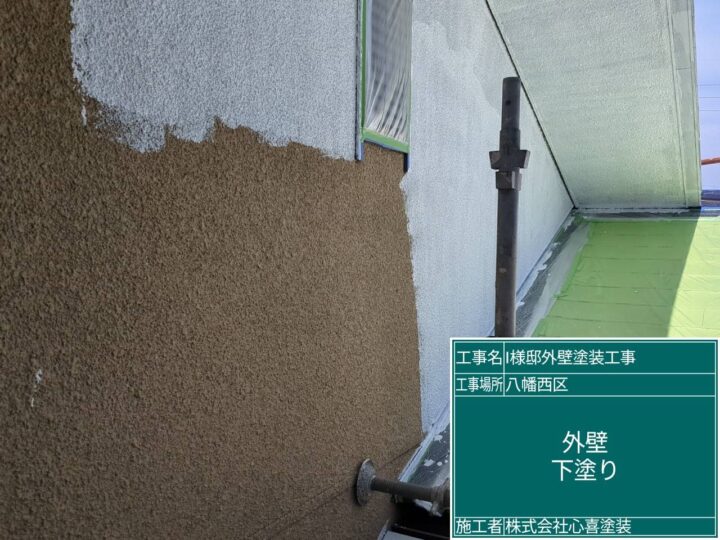 外壁下塗り