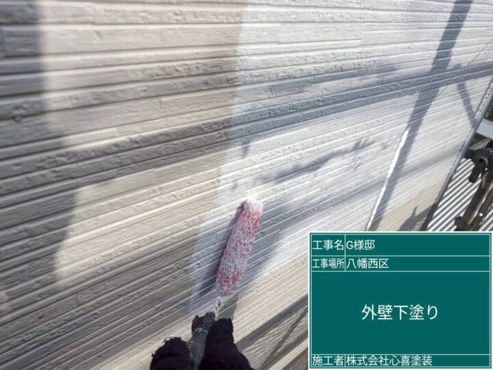 外壁下塗り