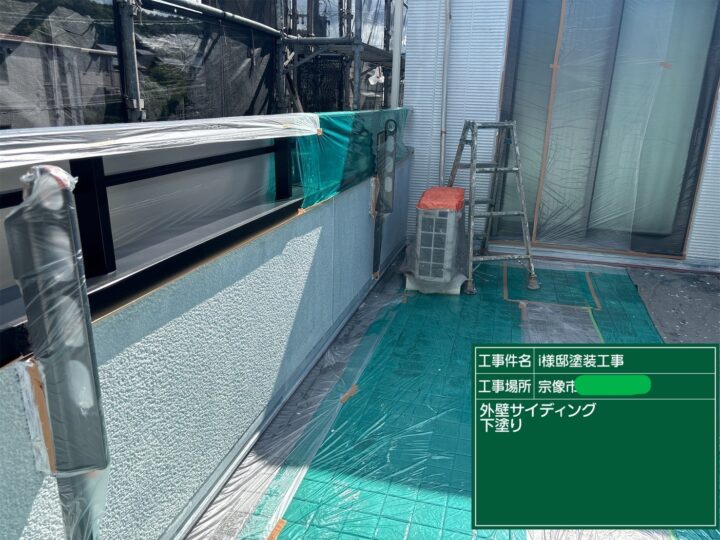 外壁下塗り