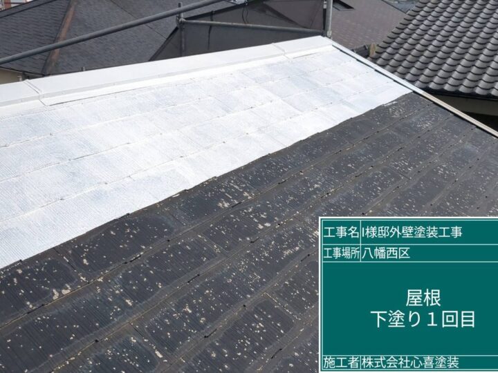 屋根下塗り1回目