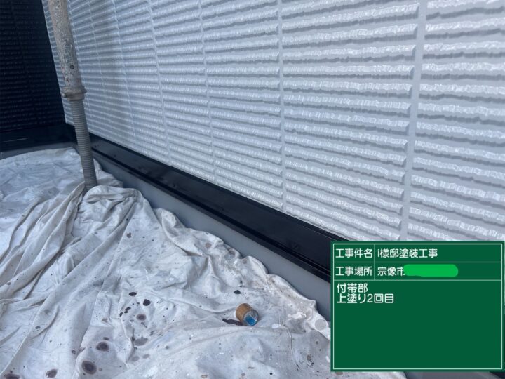 水切り上塗り２回目