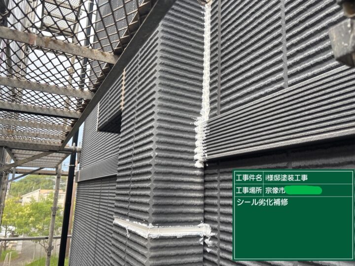 シーリング補修