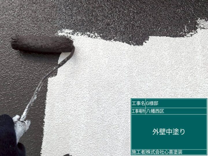 外壁中塗り