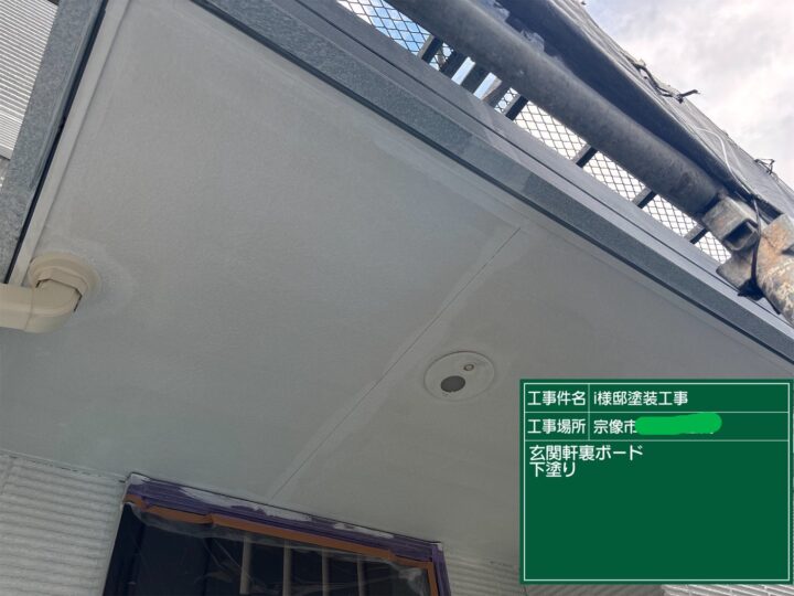 軒天下塗り